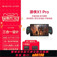 【台灣公司 可開發票】壹號本三合一電腦OneXPlayer游俠X1Pro AMD AI9 370/AMD8840u 10.95英寸三合一筆記本游戲掌機二合一平板電腦