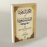 AL KANZUL MADFUN WAL FULKUL MASYHUNAL-KANZUL MADFUN WA AL-FULKUL MASYHUN
