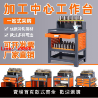 【台灣公司 可開發票】cnc數控加工中心銑床磨床刀具管理柜鎖刀座輔助鉗工臺BT40工作臺