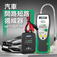 【Life工具】汽車斷路短路檢測儀 電路維修 汽車開路 電路斷點 查線器 巡線儀 測試儀 測線器(130-ACF25)