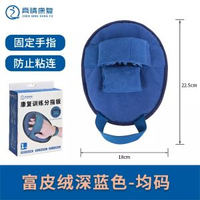 可調節透氣手指分指板康復訓練器指壓板中風偏癱手指分指器固定器