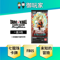 【御玩家】七龍珠TCG 龍珠超卡牌遊戲 FUSION WORLD 補充包 未知的冒險 FB05 日文版