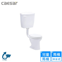 【CAESAR 凱撒衛浴】白色幼兒馬桶(CT1026 不含安裝)