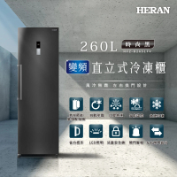 HERAN 禾聯 260L變頻直立式冷凍櫃(HFZ-B2651FV)