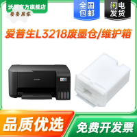 適用愛普生L3218 L3156 L3210 L3250 L1210 L5290 3258廢墨收集墊[PP0505065]