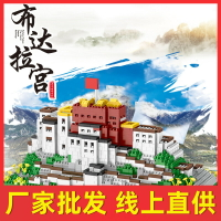 西藏布達拉宮兼容樂高微鉆顆粒積木高難度巨大型拼裝建筑模型玩具4018