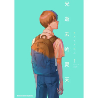 【momoBOOK】光逝去的夏天 2(電子漫畫)