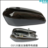 【好康】CG125機車復古改裝油箱帶油表感測器油浮純色油缸野狼珠江幸福