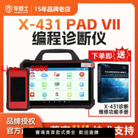 【台灣公司 超低價】元征X431PADVII汽車電腦在線編程解碼器obd檢測儀PAD5/PAD7診斷儀