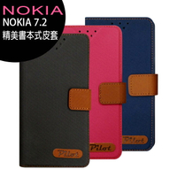Nokia 7.2 精美時尚側翻式/書本式皮套-MIT台灣製造【APP下單4%點數回饋】