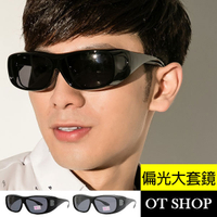 OT SHOP太陽眼鏡‧MIT台灣製抗UV偏光近視套鏡防風護目鏡騎車族大尺寸亮黑/霧黑現貨M01