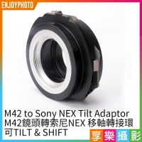 【199超取免運】[享樂攝影]M42-SONY E NEX TS 移軸 平移 Tilt Shift  移轉平移轉接環 可Tint &amp; Shift【APP下單4%點數回饋!!】