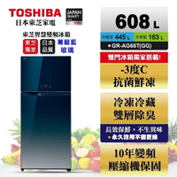 【TOSHIBA 東芝】608公升雙門變頻玻璃鏡面冰箱 GR-AG66T(GG) 漸層藍 基本安裝+舊機回收