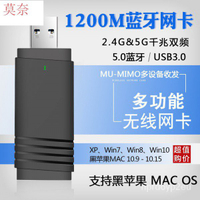 【限時下殺】1200M 千兆5G雙頻USB3.0無線網卡 WIFI接收器 5.0藍牙 黑蘋果MAC CLjp