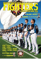 北海道日本火腿鬥士隊官方指南 2016年版