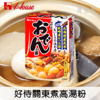 【House好侍】關東煮高湯粉 黑輪精 4袋入 77.2g ハウス食品 おでんの素 日本進口美食 日本直送 |日本必買