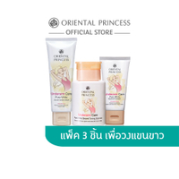 [แพ็ค 3 ชิ้น] Oriental Princess สครับ โทนเนอร์ ครีมทารักแร้ขาวกระจ่างใสใน 7 วัน Set