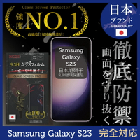 Samsung 三星 Galaxy S23 6.1吋 保護貼 日規旭硝子玻璃保護貼 (全滿版 黑邊)【INGENI徹底防禦】