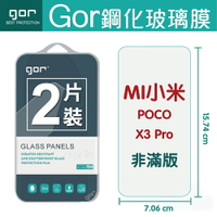 GOR 9H 小米 POCO X3 Pro 鋼化 玻璃 保護貼 全透明非滿版 兩片裝【全館滿299免運費】