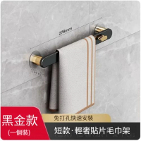 掛架【輕奢毛巾杆-黑色短款】  