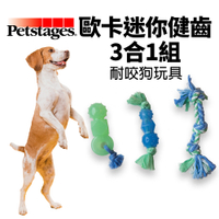 美國 Petstages 68115 歐卡迷你健齒3合1組 耐咬潔牙玩具 磨牙 潔齒 啃咬 狗玩具『寵喵樂旗艦店』