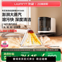 【台灣公司 超低價】UWANT友望布藝沙發清洗機高溫蒸汽噴抽吸一體床墊地毯窗簾清潔機