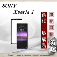 99免運  現貨 螢幕保護貼 索尼 Sony Xperia 1 2.5D滿版滿膠 彩框鋼化玻璃保護貼 9H 螢幕保護貼【愛瘋潮】【APP下單最高22%回饋】