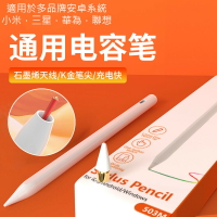 安卓通用電容筆定制適用於華為小米聯想三星平板手寫筆主動式觸屏筆