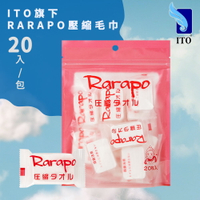 【台灣總代理】日本RaRapo/壓縮小方巾/小毛巾/純棉衛生親膚/獨立裝/夾鏈袋設計/外出攜帶超方便/現貨供應