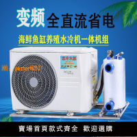 【台灣公司保固】海鮮魚池冷水機水產養殖恒溫一體機魚缸制冷機一拖二自動控溫商用