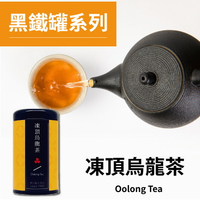 茶粒茶 原片茶葉 大黑罐-凍頂烏龍茶 75g