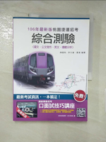 【書寶二手書T3／進修考試_DIO】綜合測驗(國文、公文寫作、英文、邏輯分析)_陳雲飛