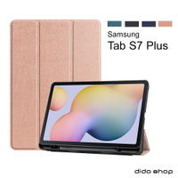 三星 Galaxy Tab S7 Plus 12.4吋 帶筆槽卡斯特紋 三折平板皮套 平板保護套(PA228)【預購】
