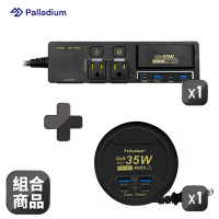 【組合價】Palladium PD 65W 氮化鎵 快充延長線 + 35W USB超級閃充電源供應器