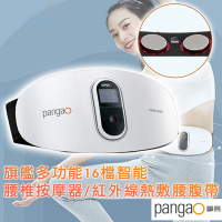 攀高pangao 旗艦多功能16檔智能腰椎按摩器/紅外線熱敷腰腹帶 白