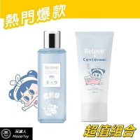 Relove｜啾啾妹-聯名款｜私密內外清潔組｜胺基酸私密潔淨精華凝露 120ml｜蛋白酵素去漬 手洗精 220ml