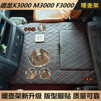 陜汽德龍新老款X3000車載暖壺架子暖瓶茶壺座M3000S FL3000水杯座