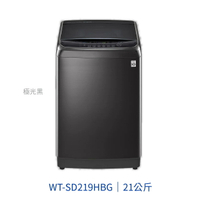 【點數10%回饋】WT-SD219HBG LG樂金21kg 直立式洗衣機 直驅變頻 蒸氣