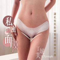 【N.n 性感睡衣情趣內衣】2入組 煥白水嫩私密處面膜45ml(臀膜 私密處面膜 私密處保養 屁股面膜 臀部面膜)