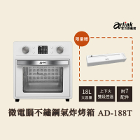 【Arlink】AD188T液晶微電腦不鏽鋼烘培氣炸烤箱 18L+無線乾溼真空保鮮機 AK60