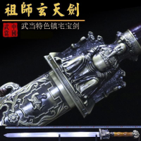 鎮宅玄天大寶劍 七星劍 太極玄武武當八卦劍 神獸劍 祖師長劍 辟邪劍 硬碳鋼劍 大劍 長劍 金屬劍 鎮宅寶劍未開刃