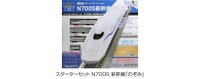 Mini 預購中 Kato 10-007 N規 N700S 新幹線基本組