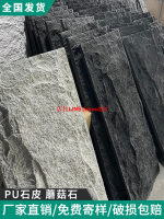 pu石皮背景墻蘑菇石仿真石材輕質文化石文化磚別墅客廳電視大理石