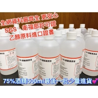 75%乙醇酒精 現貨500ml $80一瓶SGS認證乙醇酒精 含噴頭特價$96疫情 洗手 酒精 潔用酒精 非藥用酒精