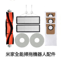 ♥耗材配件專賣 隔日出貨♥小米 米家掃拖機器人 適用1S X10+ S10+ 追覓