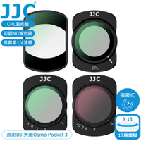 又敗家@JJC磁吸鐵式多層膜DJI大疆Osmo Pocket 3濾鏡套組F-DP3K4NDV(含可調式VND減光鏡&黑柔1/4濾鏡.CPL偏光鏡;附防潮收納盒)口袋3