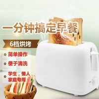 110V全自動烤面包機多士爐家用三明治機多功能早餐機小吐司機烤箱