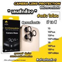 HOT iFilm ฟิล์มกระจก กันรอย เลนส์กล้อง For iphone 16 pro max 16plus iphone 15 promax 15plus เลนส์กล้
