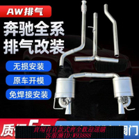 排氣管 奔馳A200l/CLA200/CLS300/C260改裝頭段中尾段閥門排氣管跑車聲浪