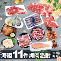 築地一番鮮-奢華中秋烤肉海陸11件派對(約6-10人份/約2.9kg)
